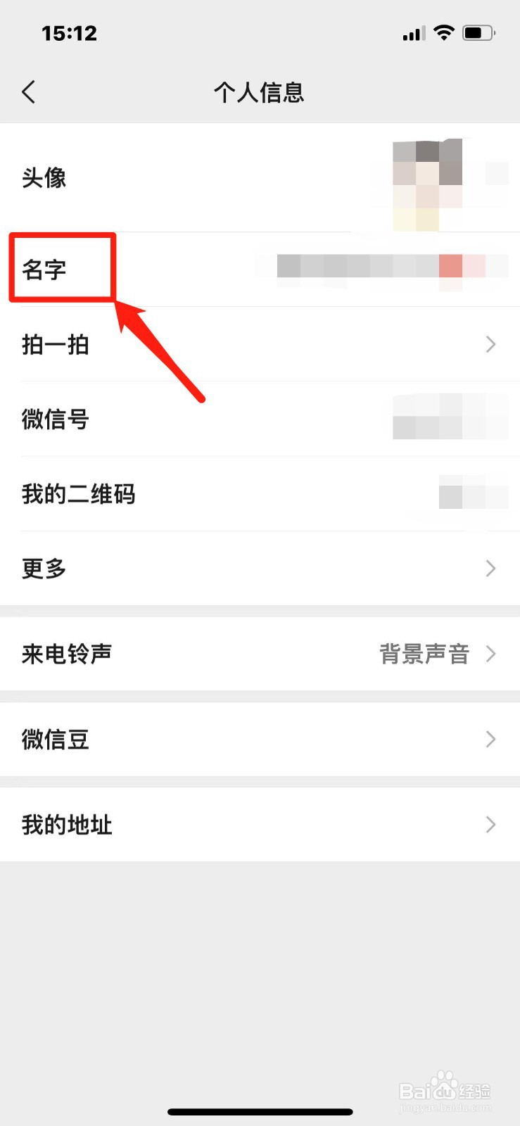 微信名字在哪里改