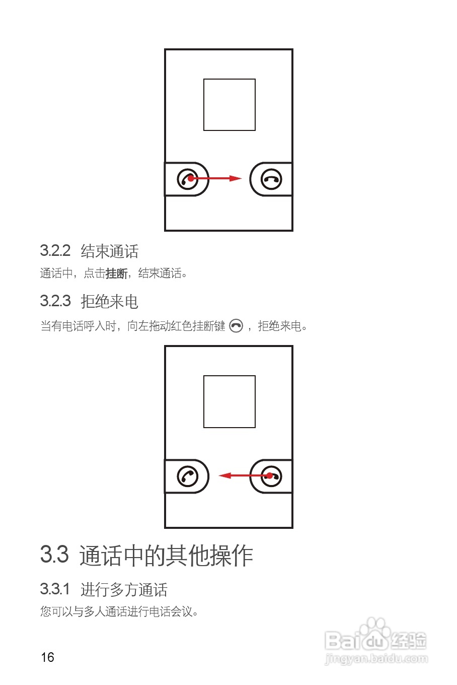 华为C8500S手机使用说明书:[2]