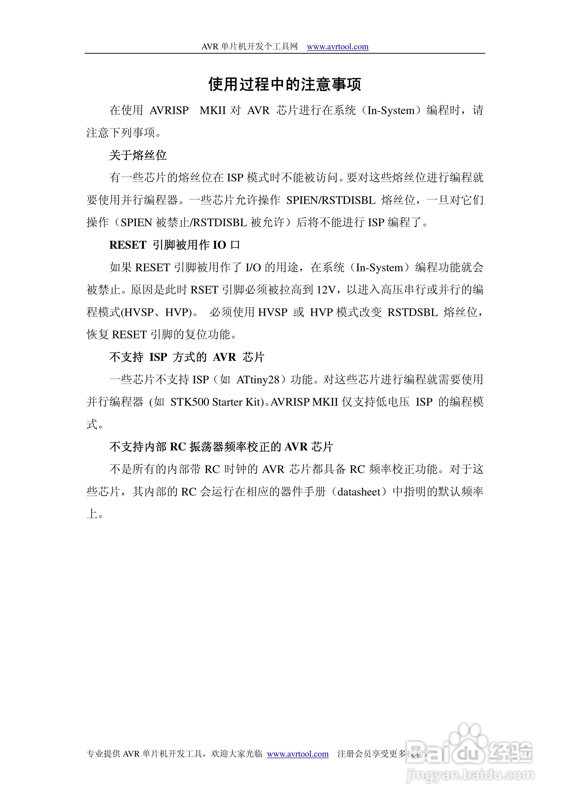 AVRISP MKII 编程器使用说明书:[3]