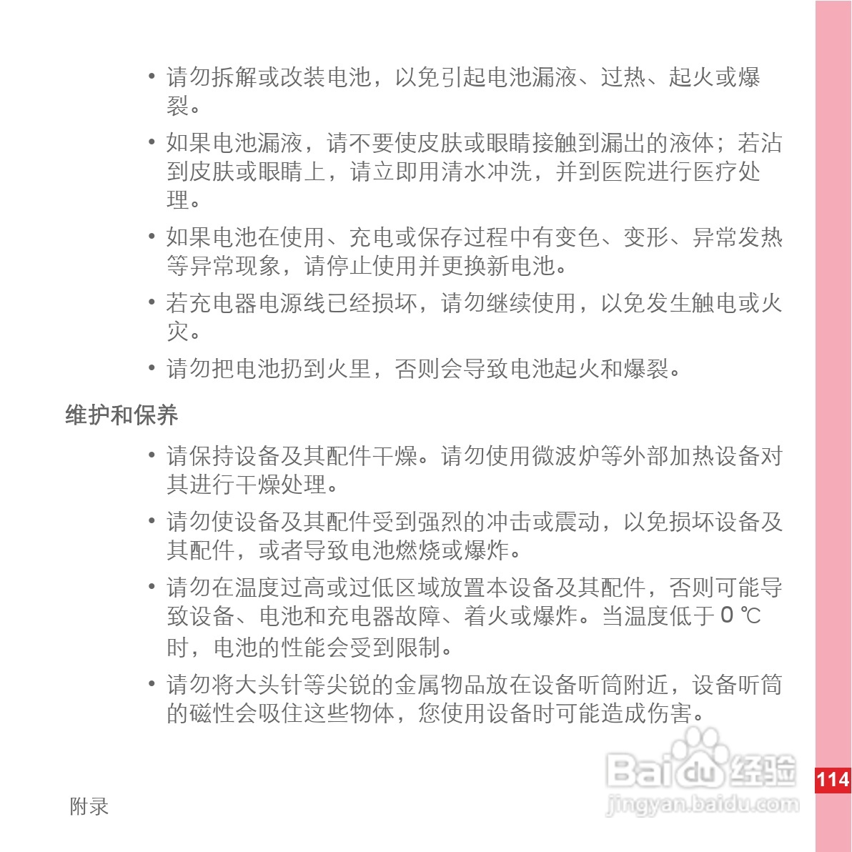 华为C8500手机使用说明书:[12]