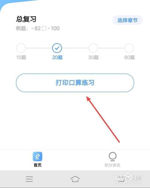 百度汉语APP怎样打印口算练习