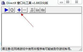 Windows7 64位系统D3DWindower窗口化的使用方法