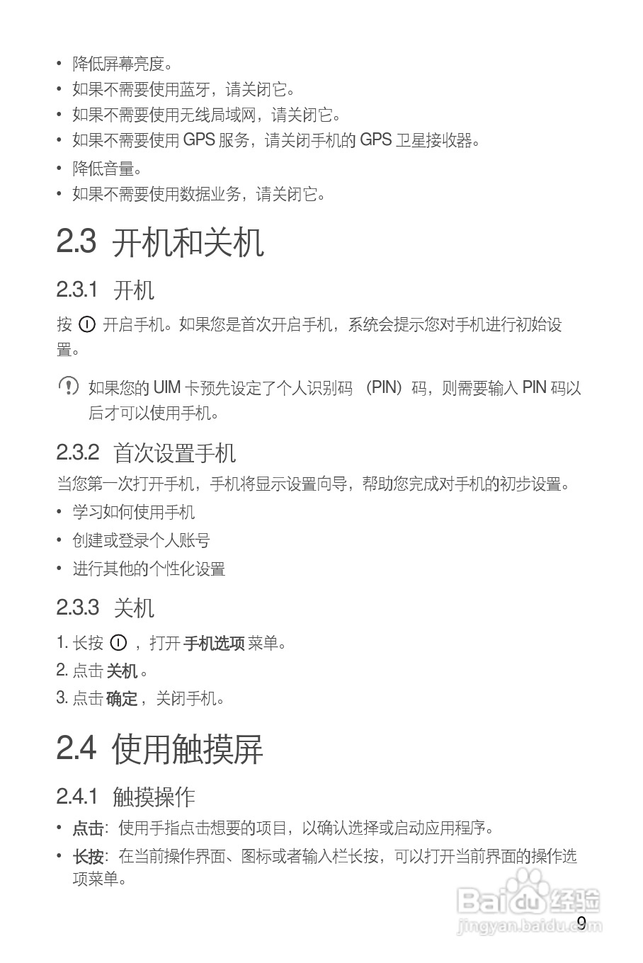 华为C8800手机使用说明书:[2]