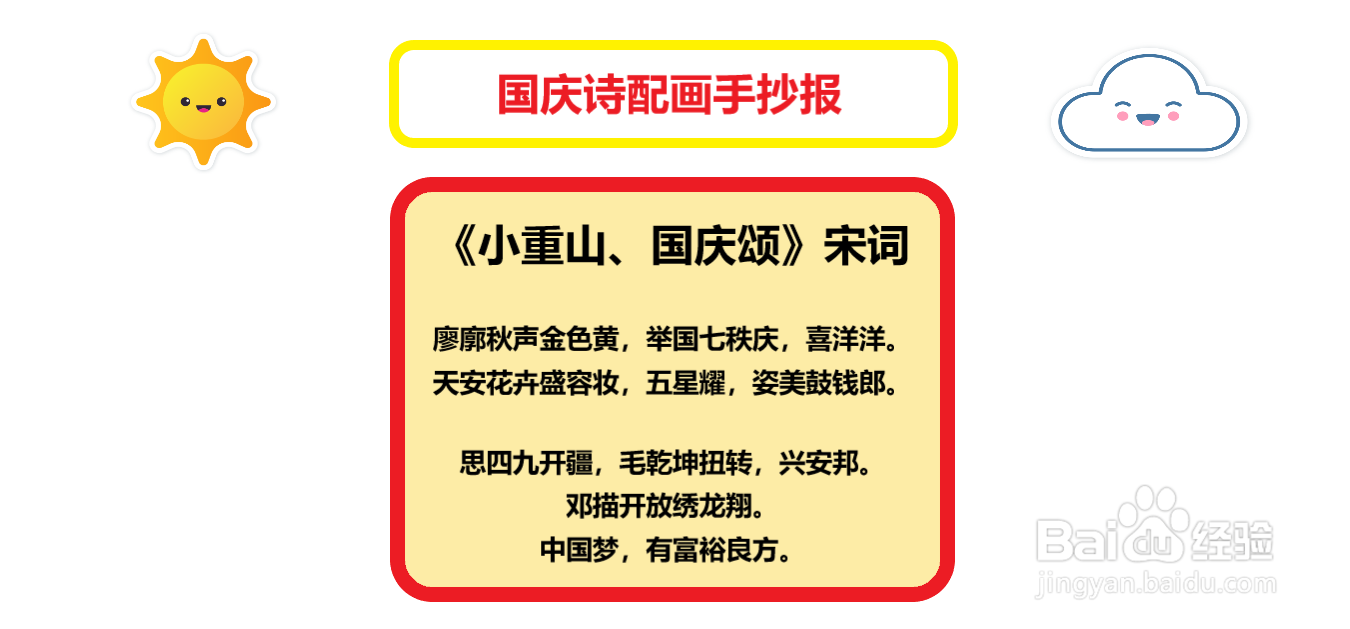 国庆诗配画手抄报