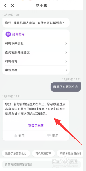 在花小猪打车丢了东西怎么办