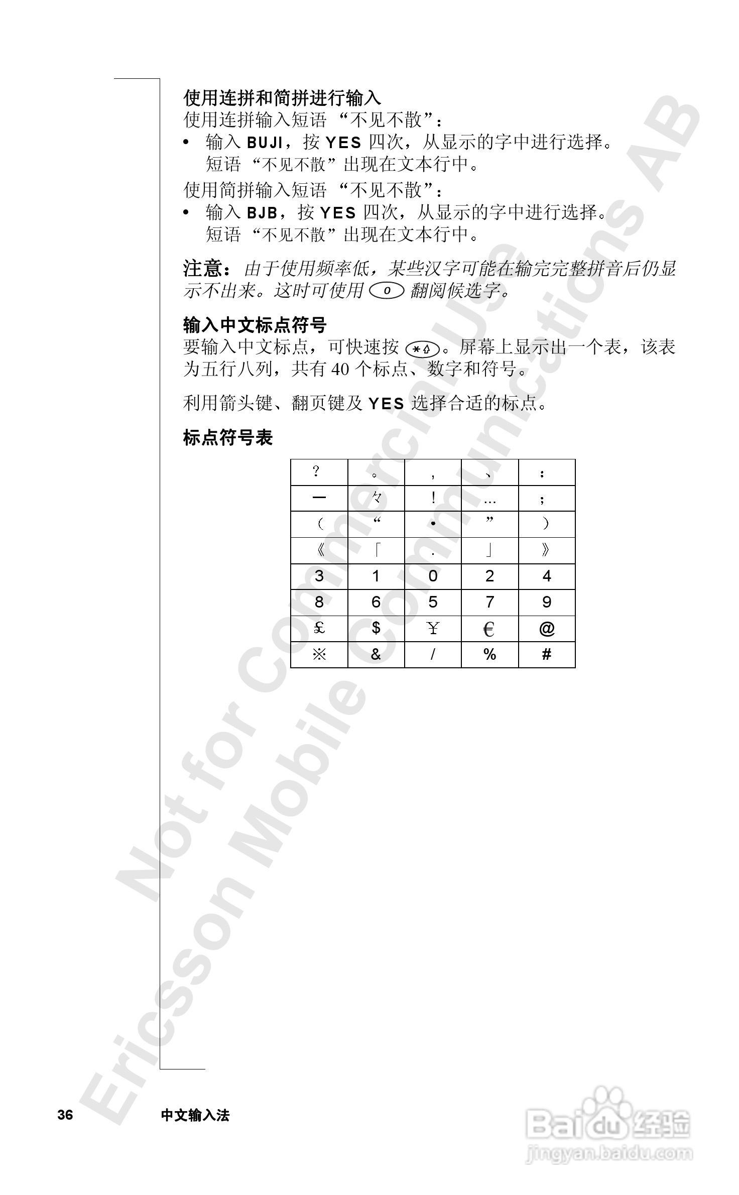 索爱T39mc手机使用说明书:[4]