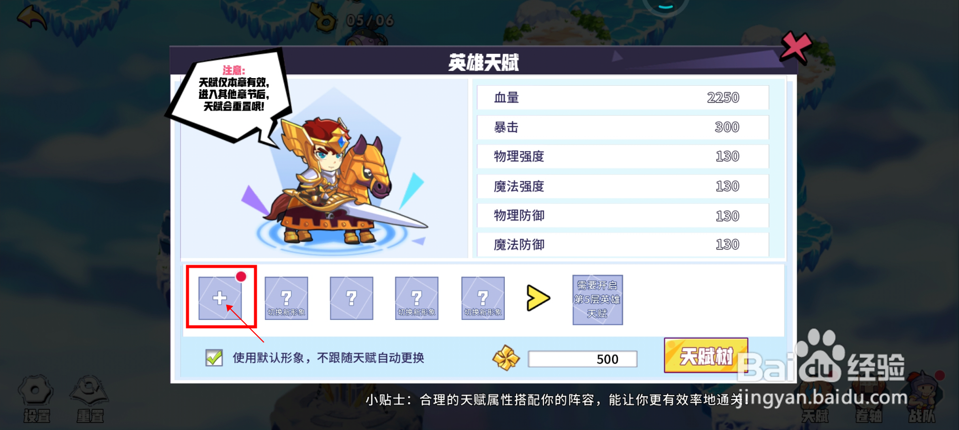 【召唤与合成】手游怎样为角色配置英雄天赋