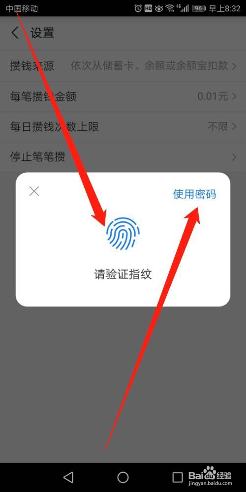 支付宝怎么停止笔笔攒