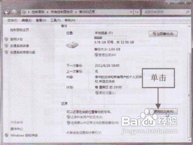 教你在Win 7系统还原文件信息