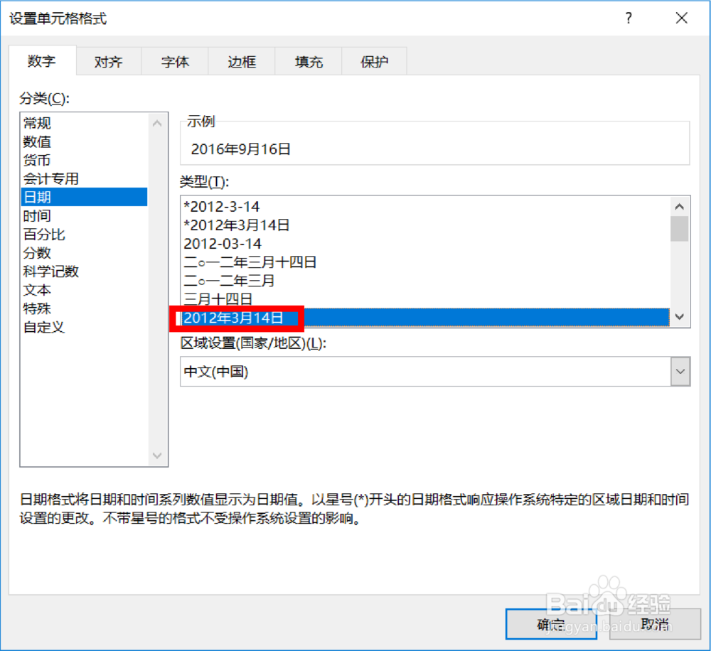 Excel中如何设置日期值的格式