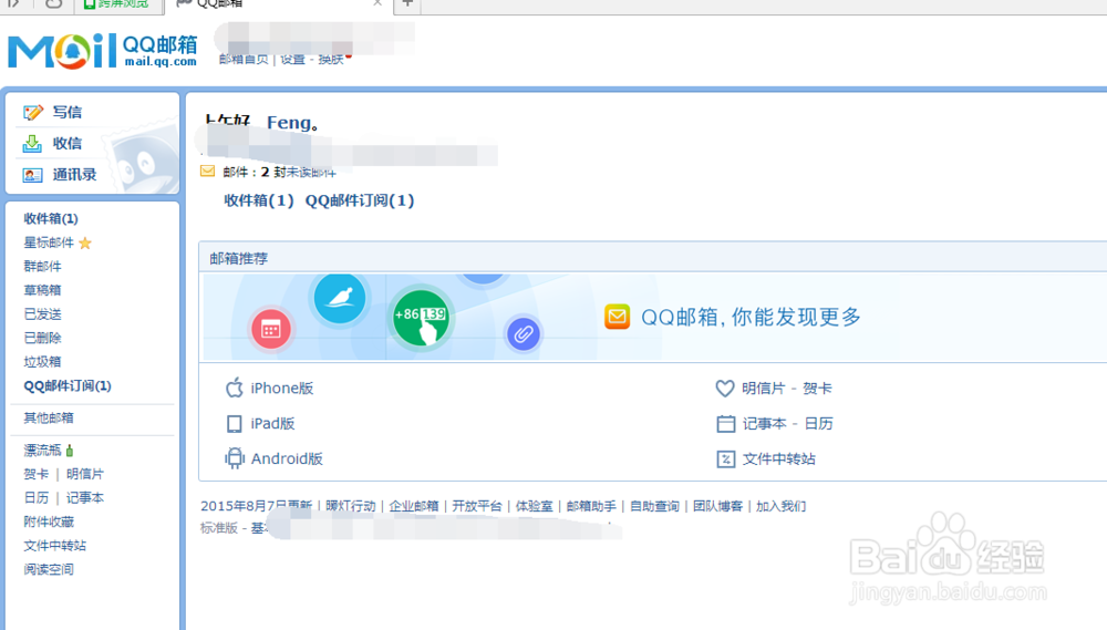怎么修改qq邮箱漂流瓶头像