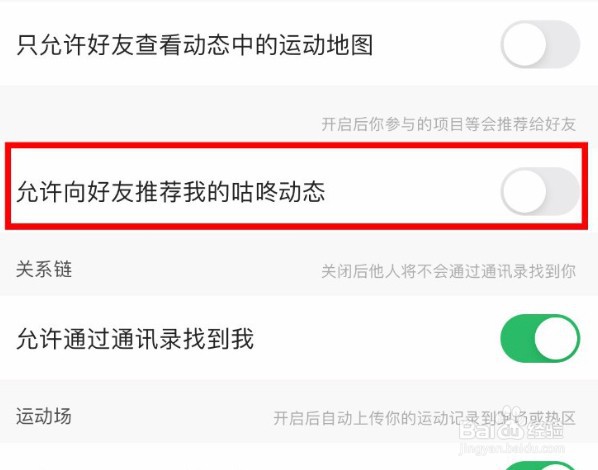 咕咚app怎么设置允许向好友推荐我的动态