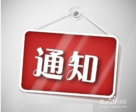 如何更加高效地发布通知