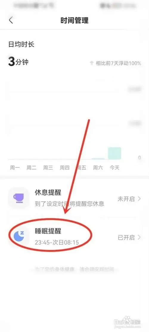 快手睡眠提醒如何关闭