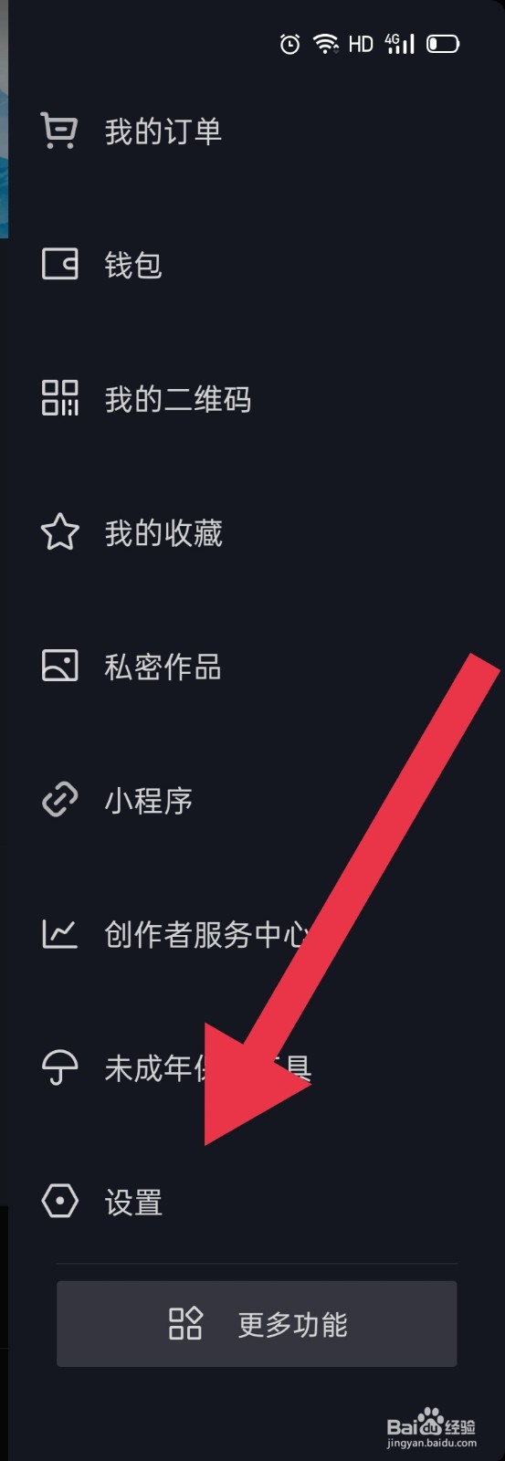 抖音如何更换绑定的手机