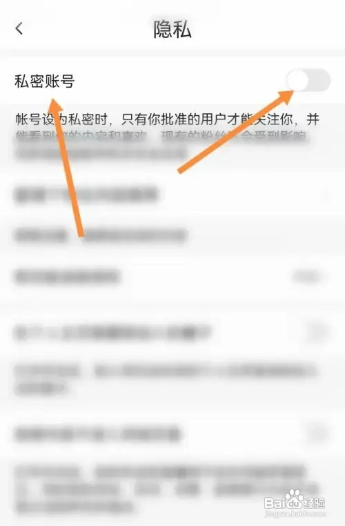 抖音火山版如何设置私密账号