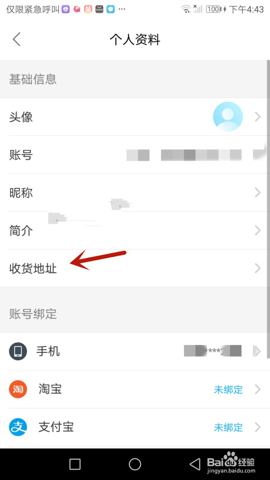 怎么给饿了么添加收货地址