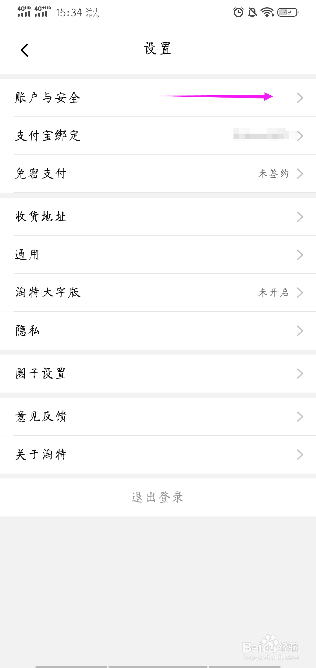 淘特如何注销账户