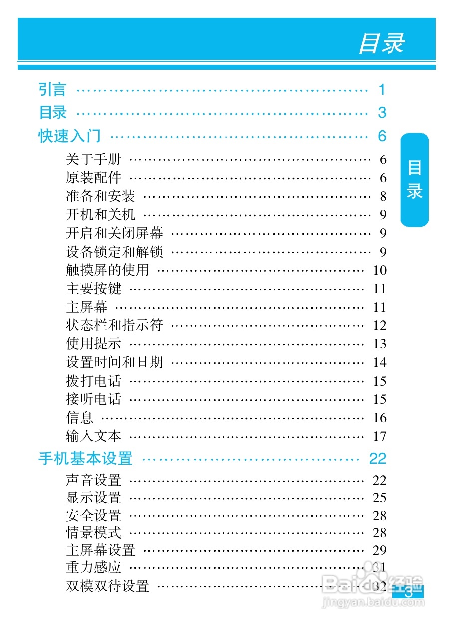 摩托罗拉XT800手机简体中文说明书:[1]