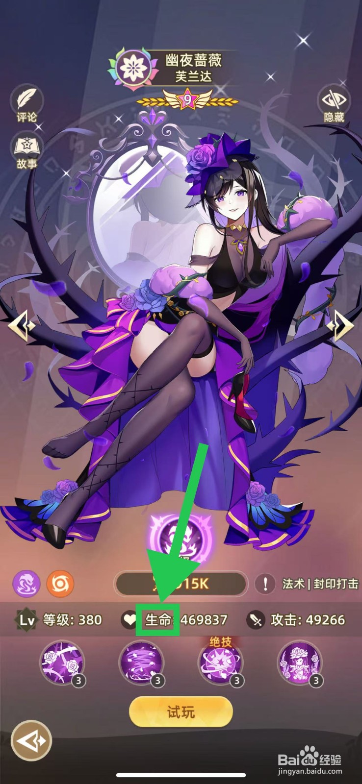 万灵幻想怎么查看芙兰达的生命