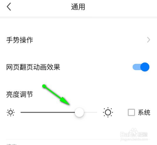 手机360浏览器如何调节页面的显示亮度
