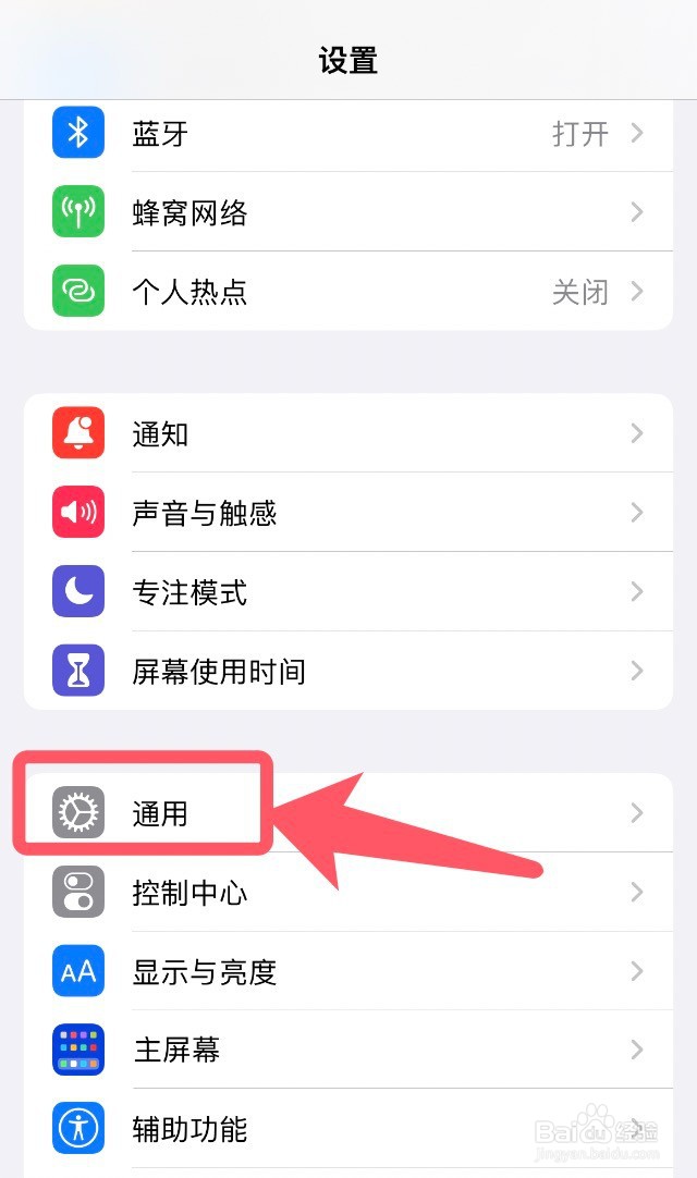 苹果手机系统怎么升级到iOS16.4版本