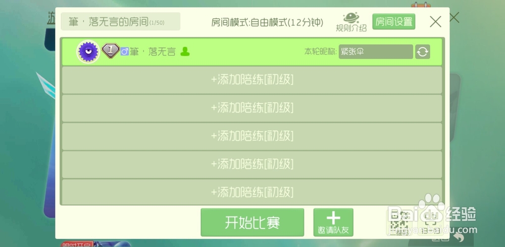 球球大作战房间怎么开巨行模式