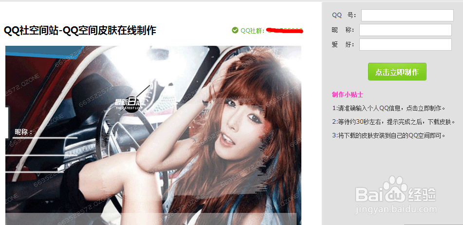如何获取QQ空间免费V8全屏动态皮肤