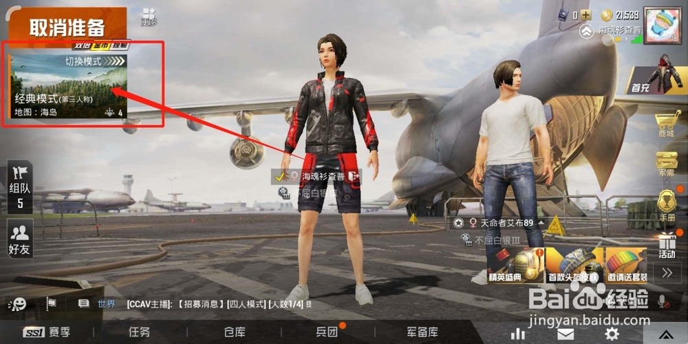 和平精英怎么组队