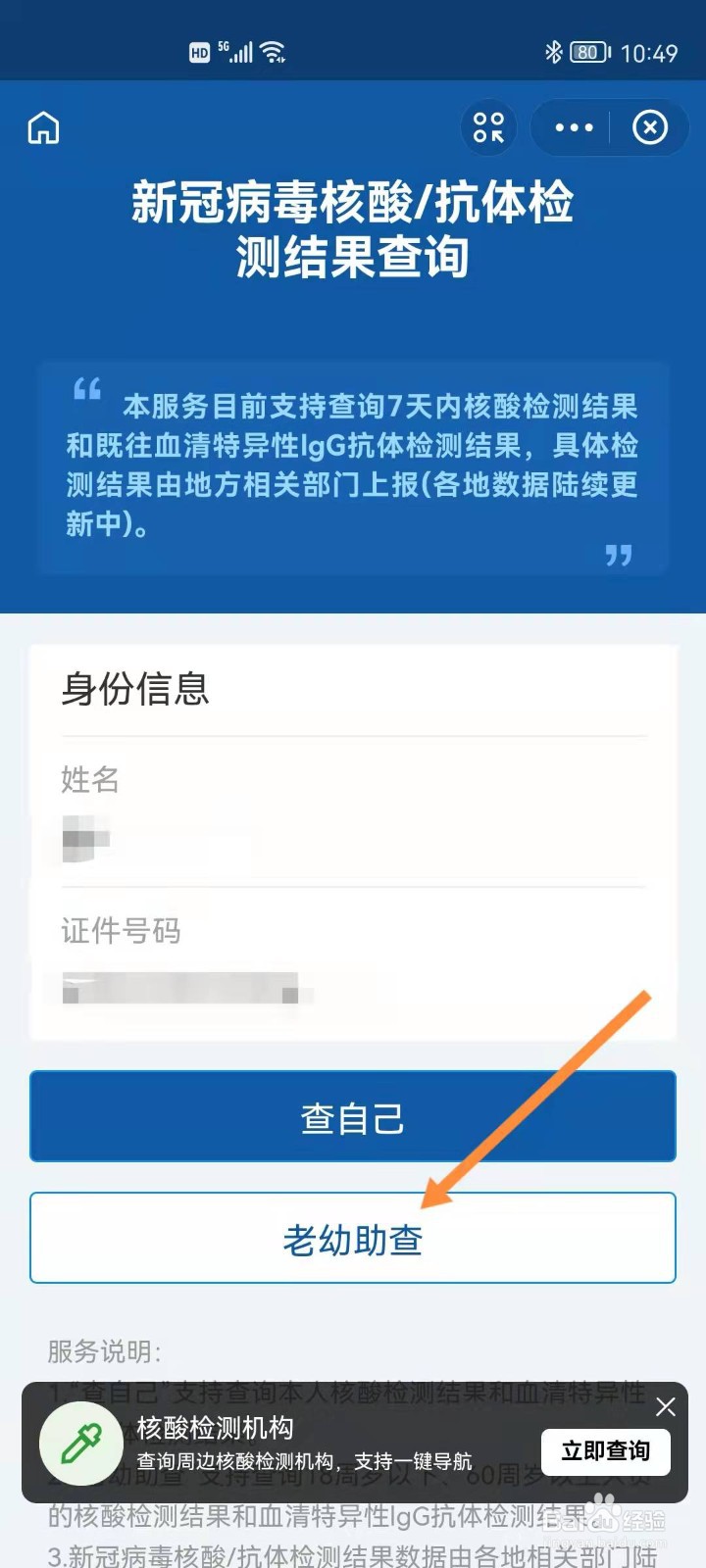 如何给老人查询核酸检测证明