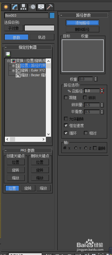 如何利用3DMAX创建鱼儿游动的路径动画