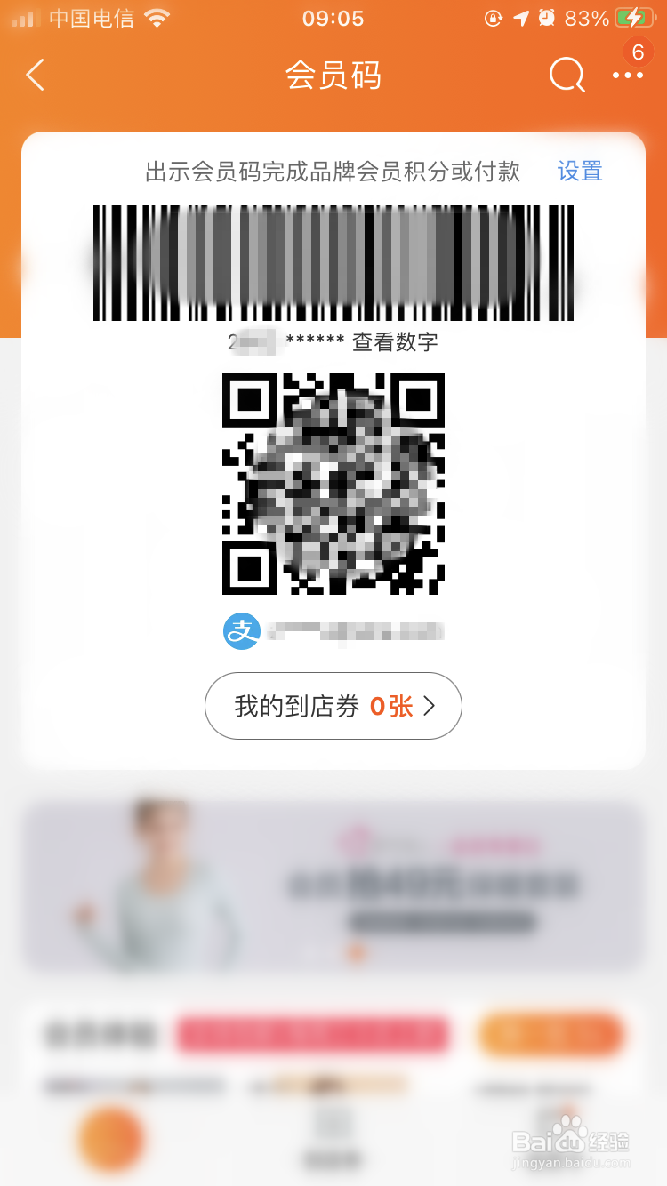 淘宝如何开通会员码