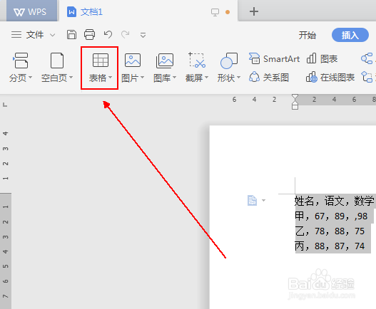 如何快速将文本快速转换为表格