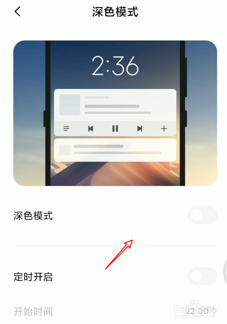 安卓版微信如何使用深色模式?
