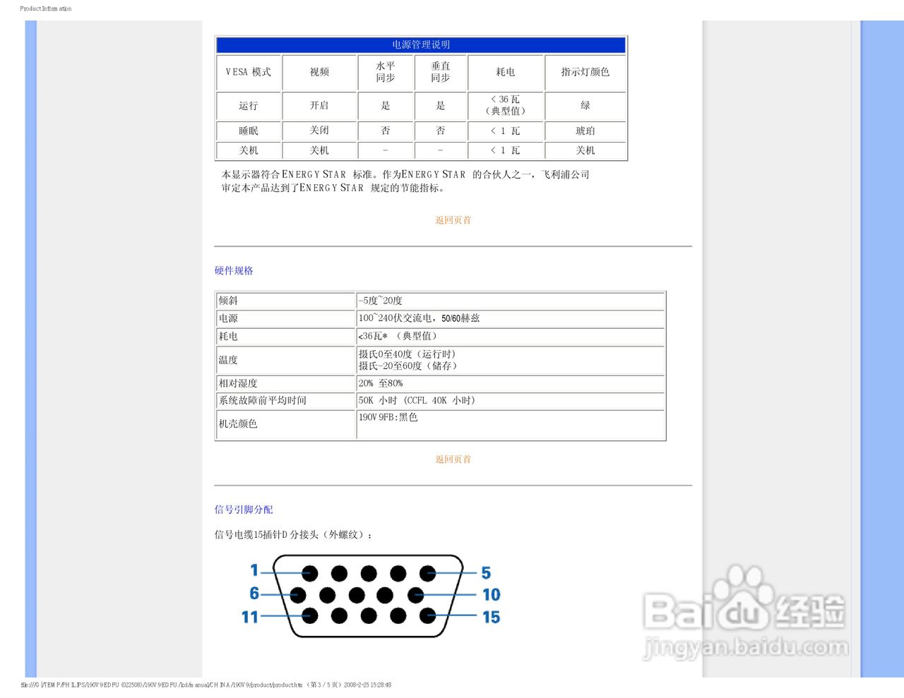 飞利浦190V9FB/93液晶显示器使用说明书:[3]