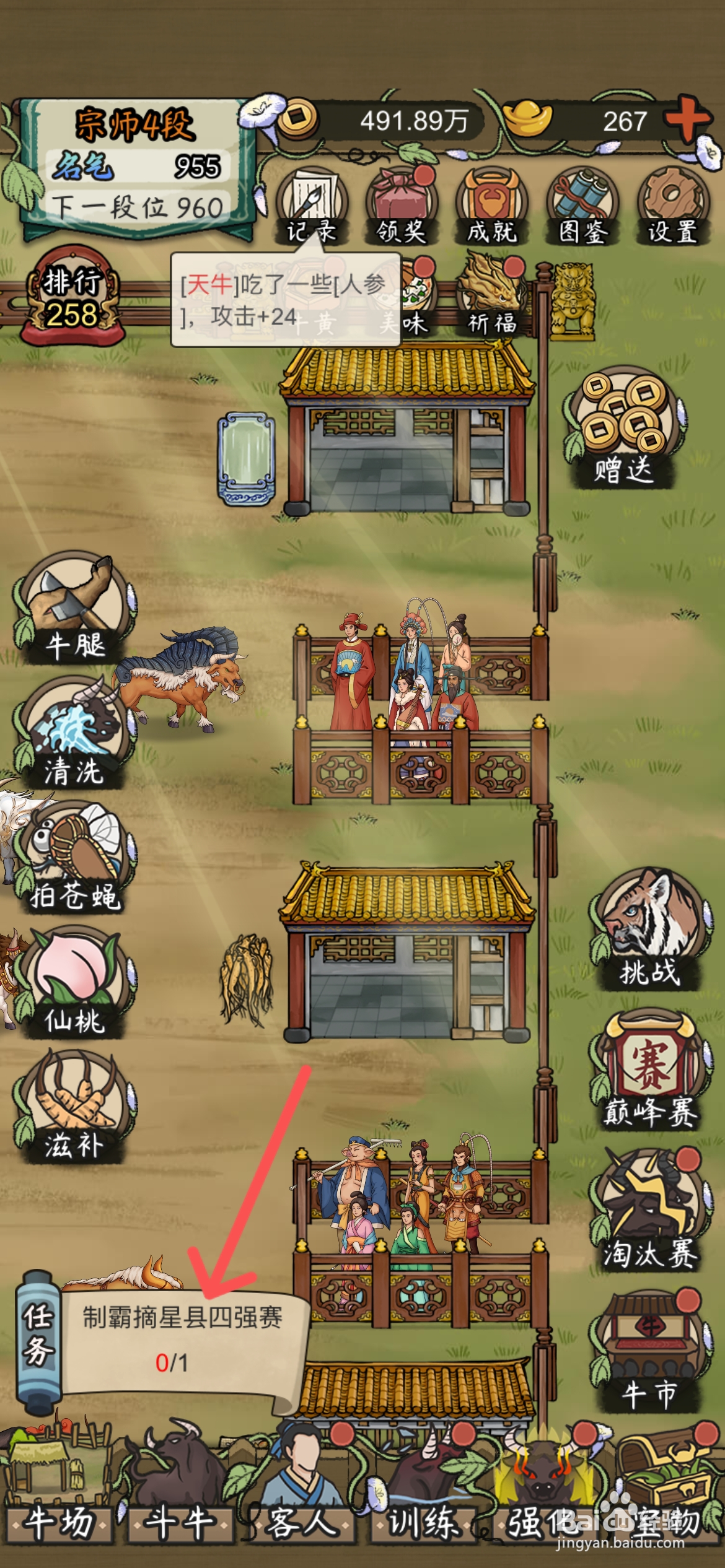 叫我养牛王在哪挑战摘星县四强赛