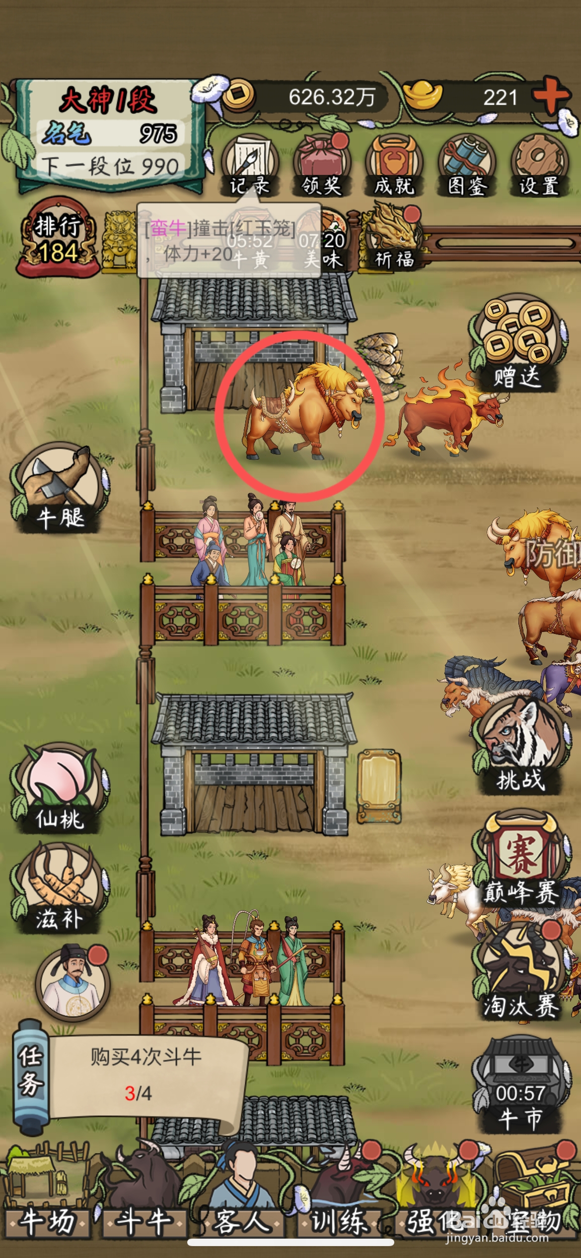 叫我养牛王如何给牛场买一头四品巨牛