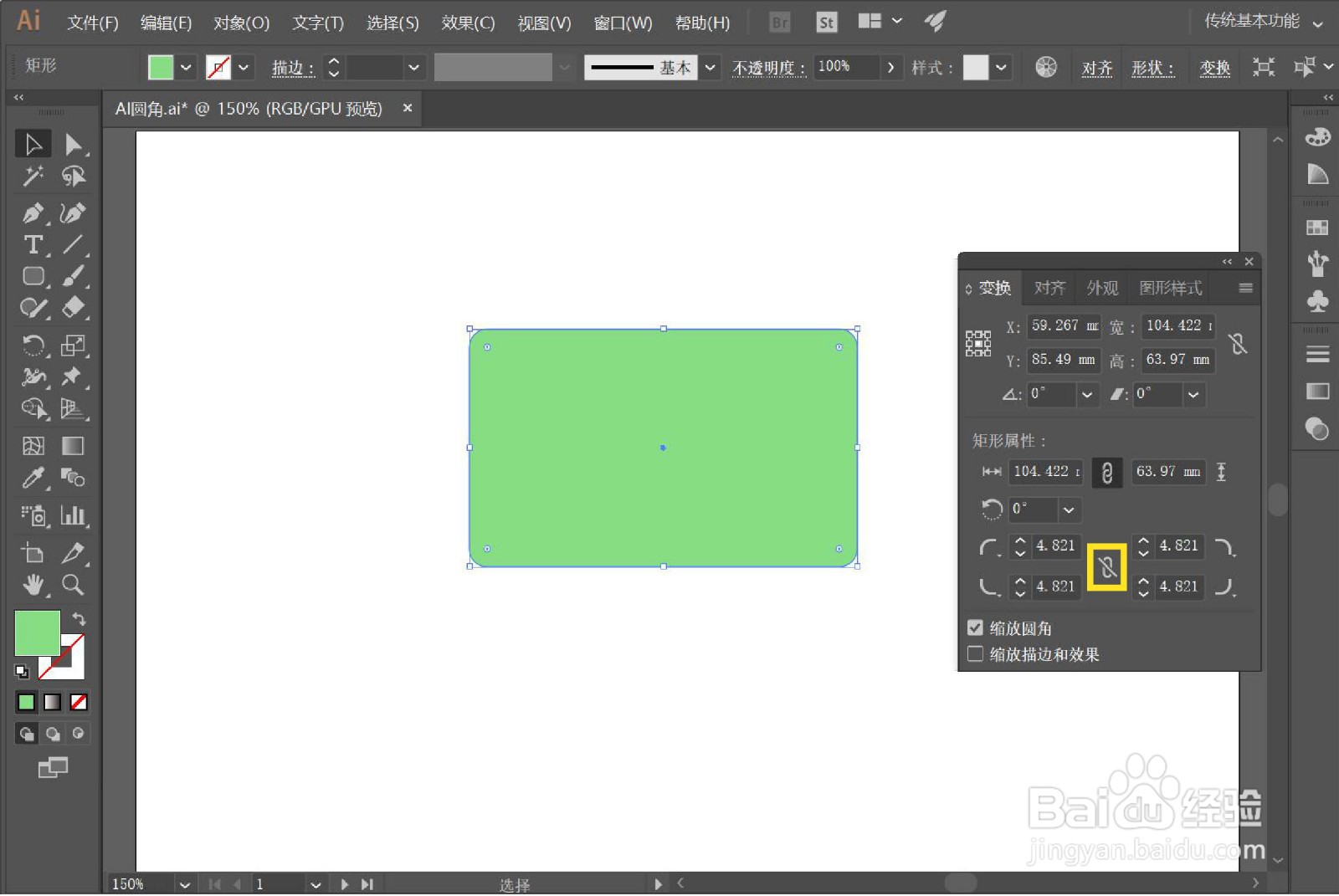 AI怎么单独调整一个圆角的大小