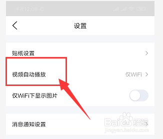 手机QQ中的看点如何关闭自动播放视频功能