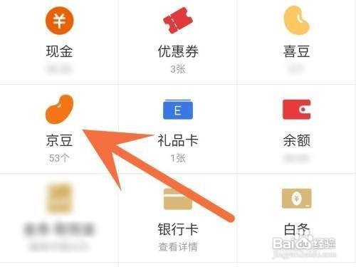 京东京豆位置在哪