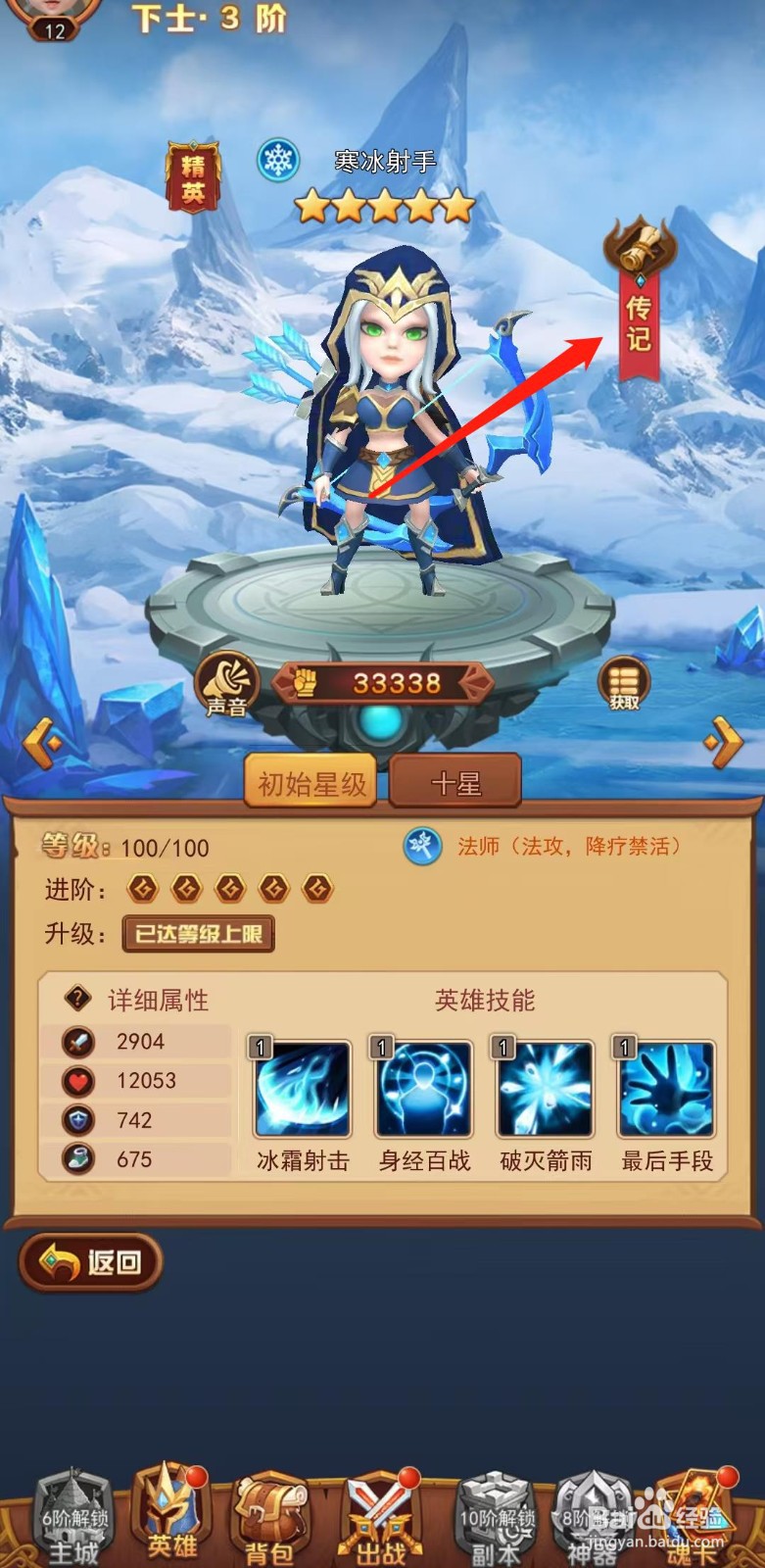 虚空风暴怎样查看寒冰射手的传记