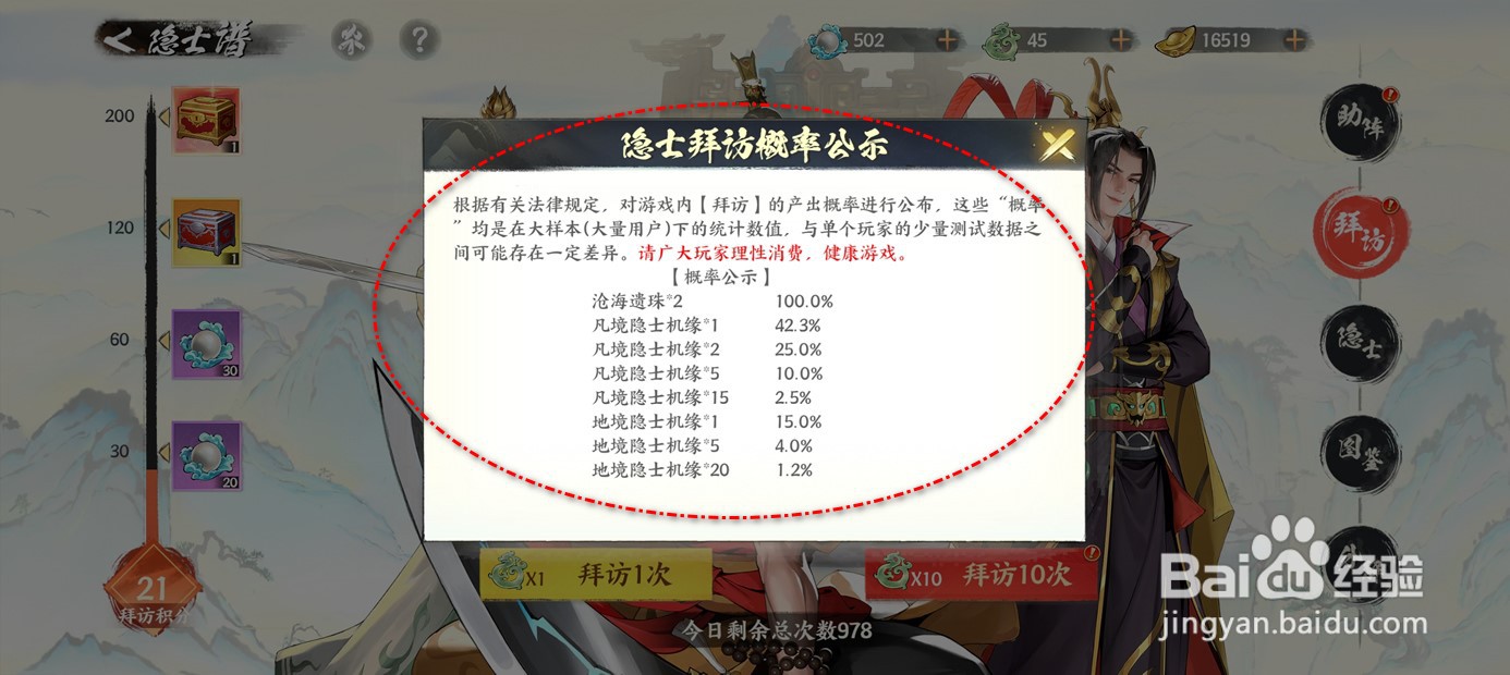 少年歌行风花雪月隐士寻访概率公示在哪里查看