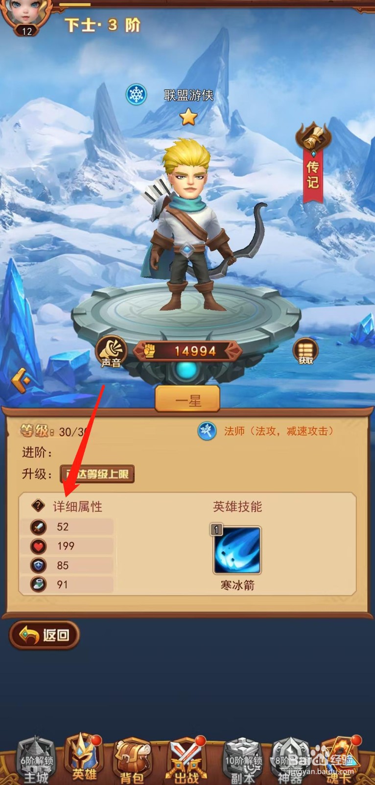 虚空风暴怎样查看联盟游侠的详细属性