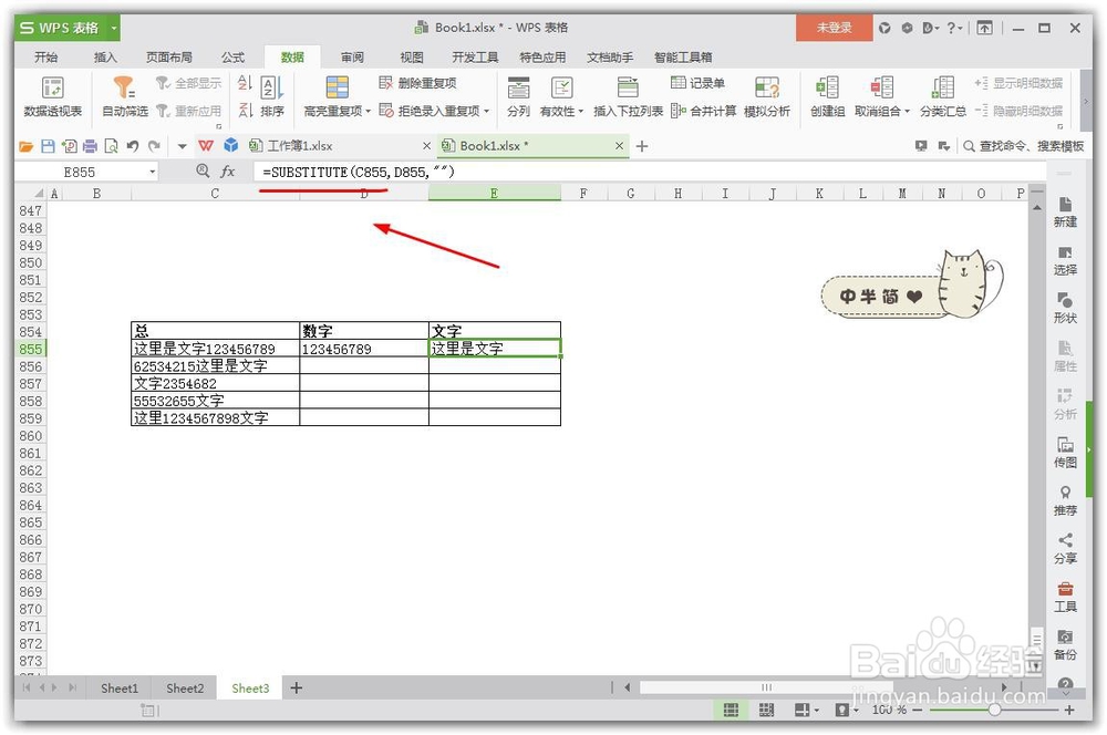 wps的Excel表格怎么样快速分开数据?