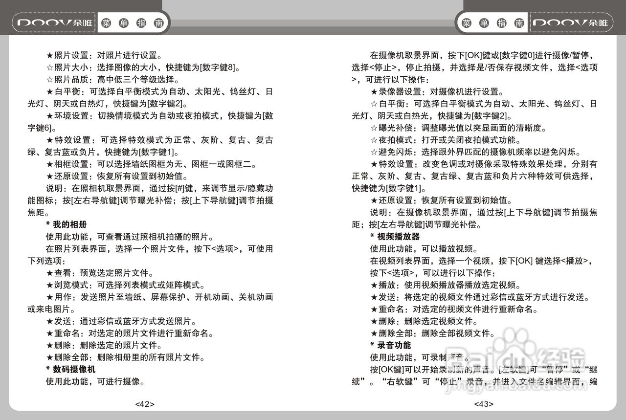 DOOV朵唯S668型手机说明书:[3]