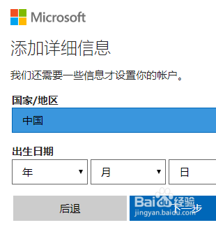 Outlook邮箱教程之一注册outlook账户