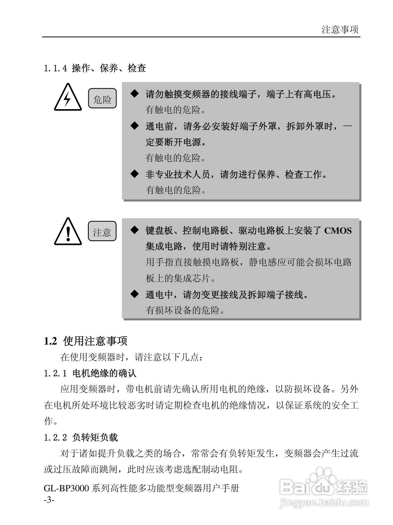 GL-BP3000系列变频调速器说明书:[1]