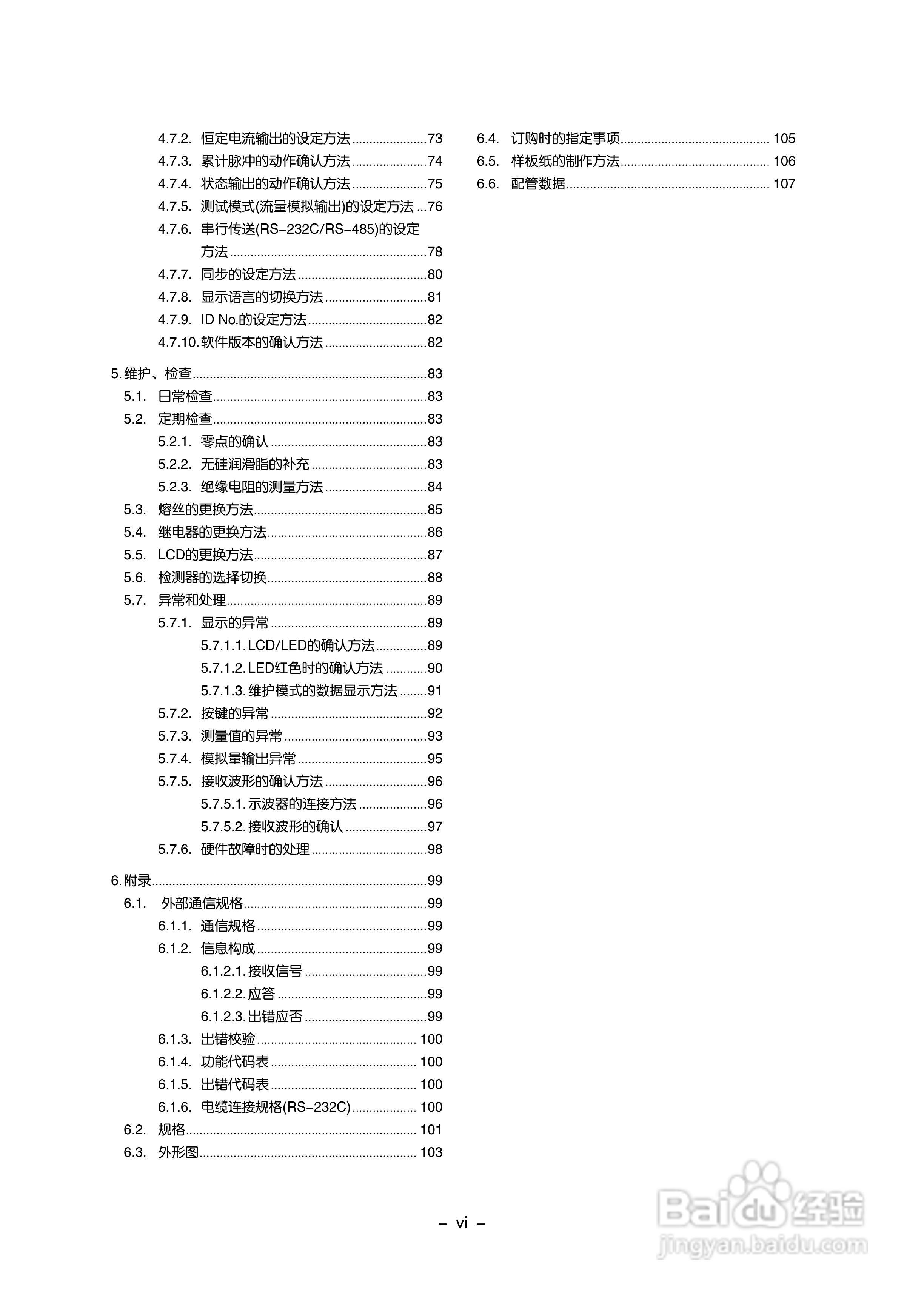 富士电机FLR/FLS/FLY超声波流量计使用说明书:[1]