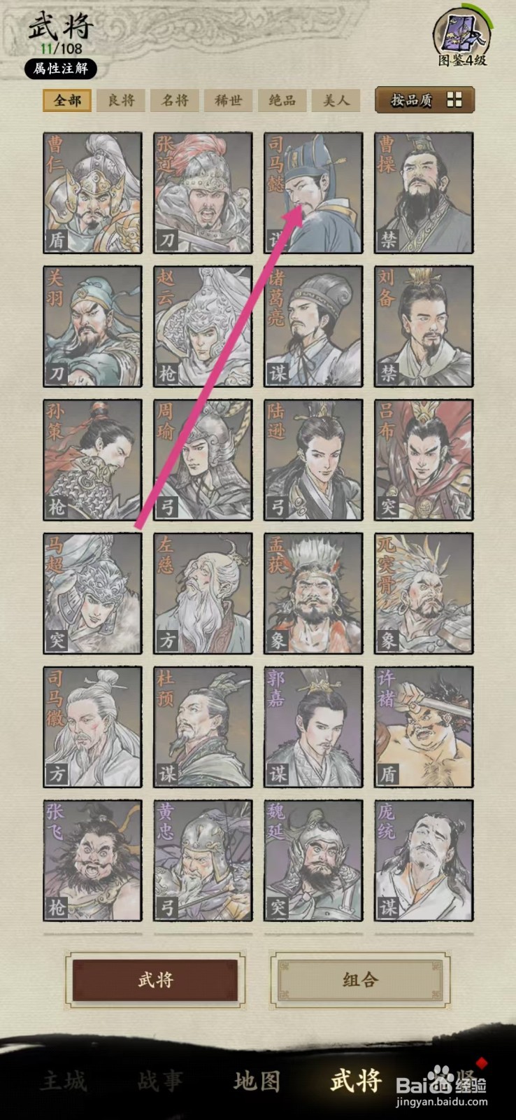 名将之弈如何查看司马懿的【威吓】