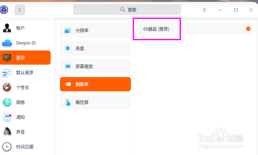 deepin20怎么查看显示器刷新频率